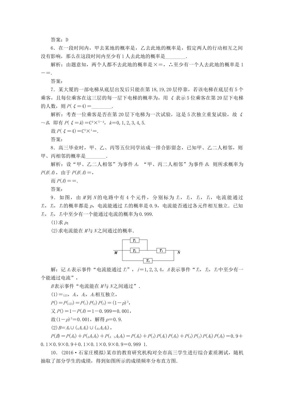 优化探究高考数学一轮复习 第九章 第八节 n次独立重复试验与二项分布课时作业 理 新人教A版-新人教A版高三全册数学试题_第2页