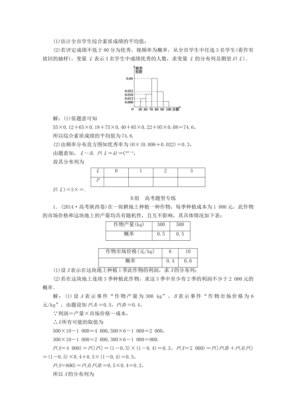 优化探究高考数学一轮复习 第九章 第八节 n次独立重复试验与二项分布课时作业 理 新人教A版-新人教A版高三全册数学试题_第3页