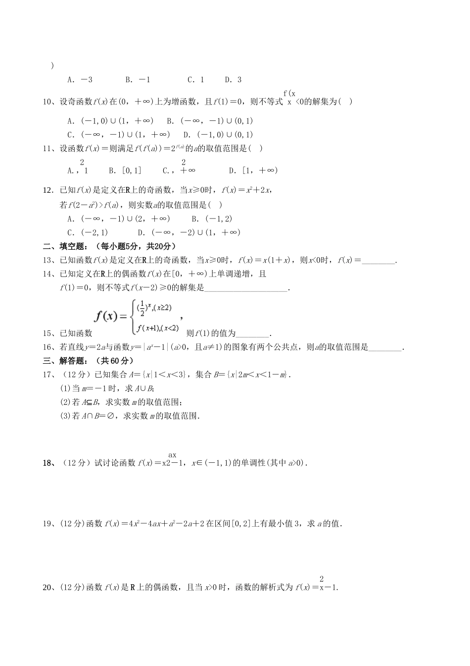 山东省泰安市宁阳县高一数学上学期阶段性考试试题一-人教版高一全册数学试题_第2页