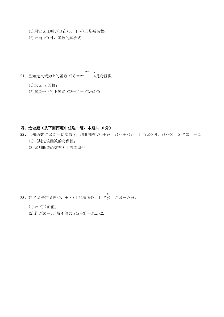 山东省泰安市宁阳县高一数学上学期阶段性考试试题一-人教版高一全册数学试题_第3页