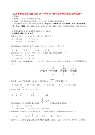 山东省泰安市宁阳县高一数学上学期阶段性考试试题一-人教版高一全册数学试题
