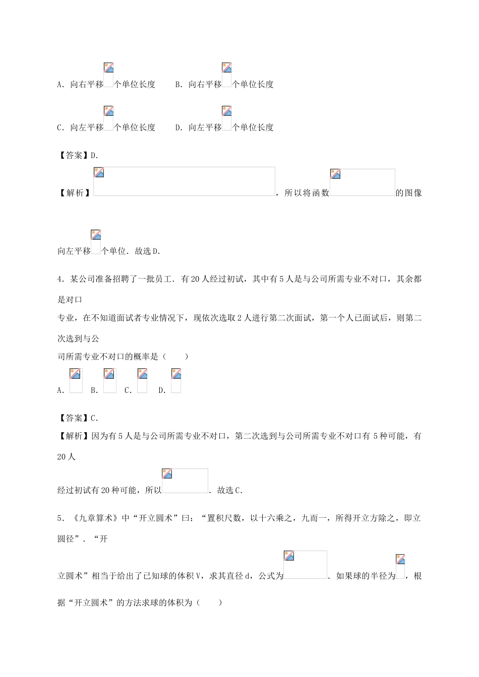 陕西省西安市高考数学押题卷（二）文-人教版高三全册数学试题_第2页