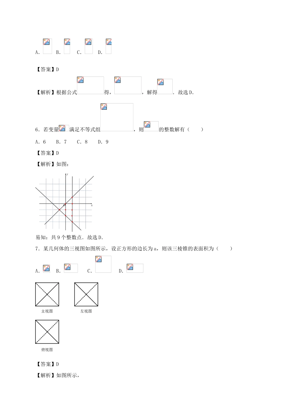陕西省西安市高考数学押题卷（二）文-人教版高三全册数学试题_第3页