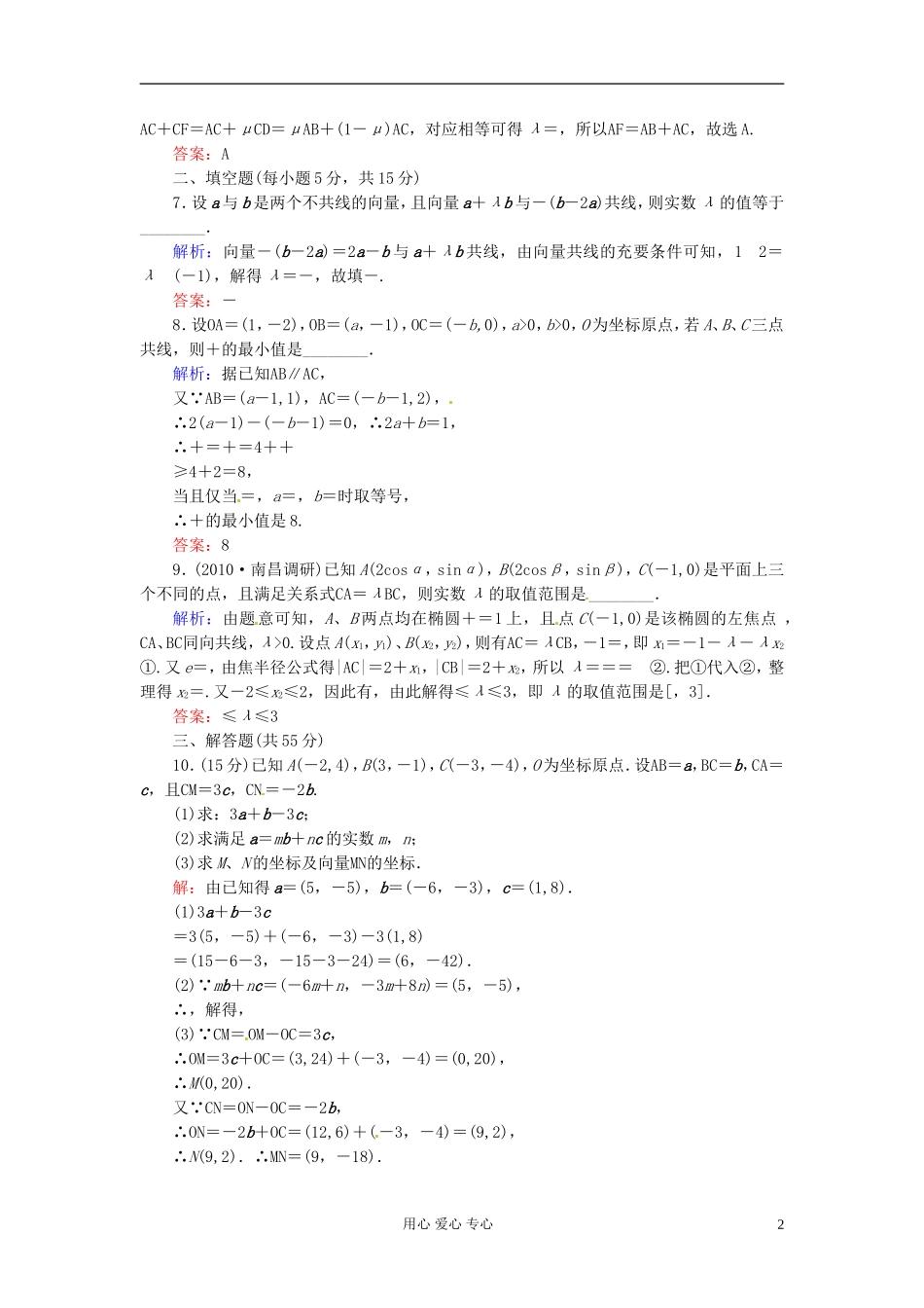 河北省清河县高三数学《26平面向量的基本定理及坐标表示》课时作业_第2页
