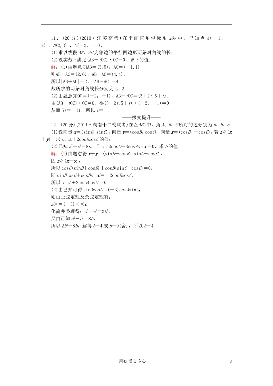 河北省清河县高三数学《26平面向量的基本定理及坐标表示》课时作业_第3页