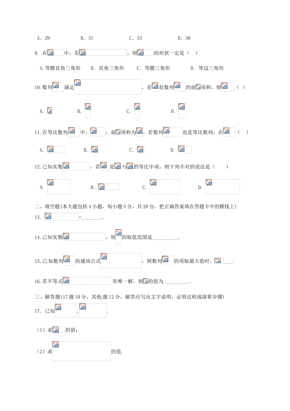 江西省高安市高一数学下学期期末考试试题 理-人教版高一全册数学试题_第2页