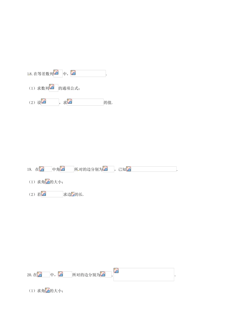江西省高安市高一数学下学期期末考试试题 理-人教版高一全册数学试题_第3页