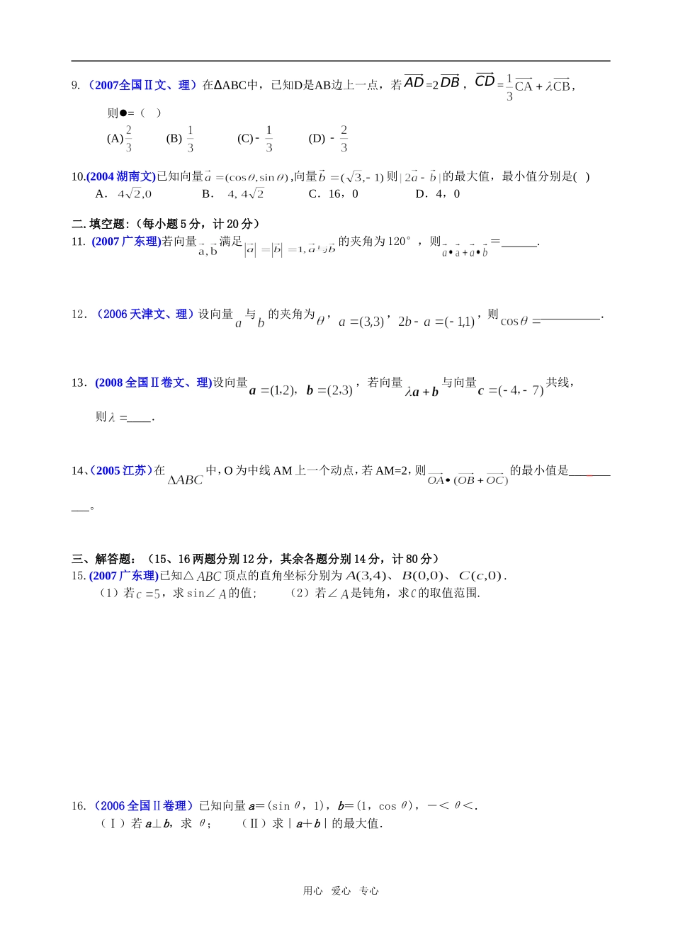 历届数学高考中的“平面向量”试题精选_第2页