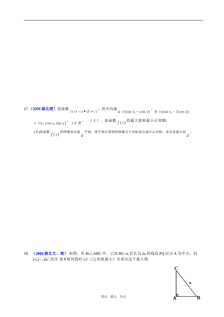 历届数学高考中的“平面向量”试题精选_第3页