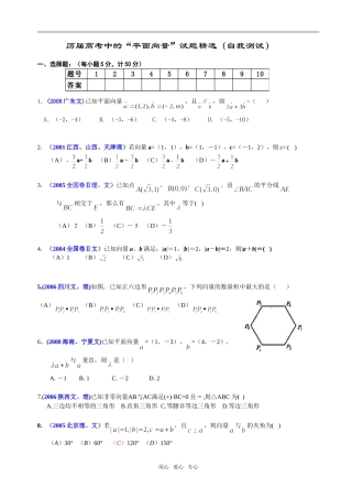 历届数学高考中的“平面向量”试题精选
