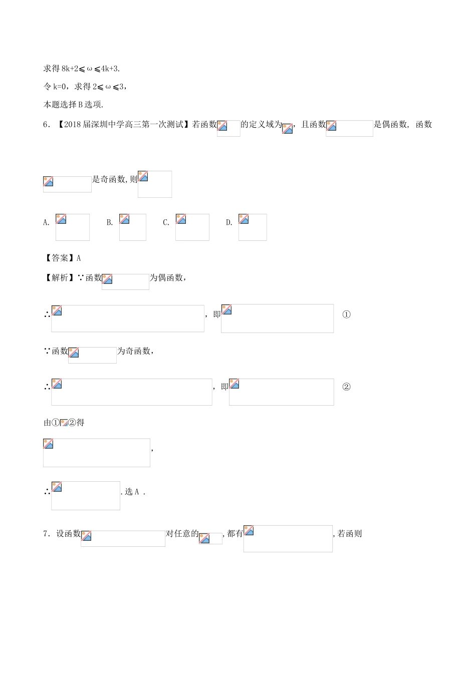 高中数学 第一章 三角函数综合测试卷（B卷）新人教A版必修4-新人教A版高一必修4数学试题_第3页