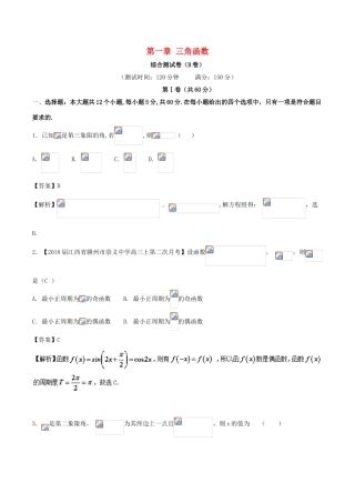 高中数学 第一章 三角函数综合测试卷（B卷）新人教A版必修4-新人教A版高一必修4数学试题