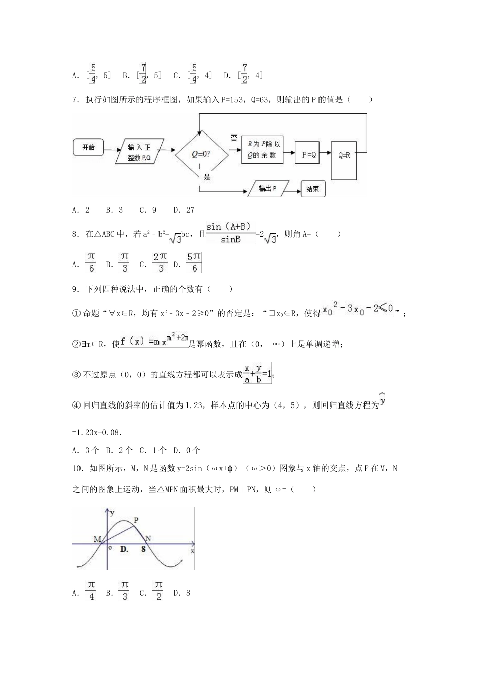 吉林省延边州高考数学模拟试卷 理（含解析）-人教版高三全册数学试题_第2页