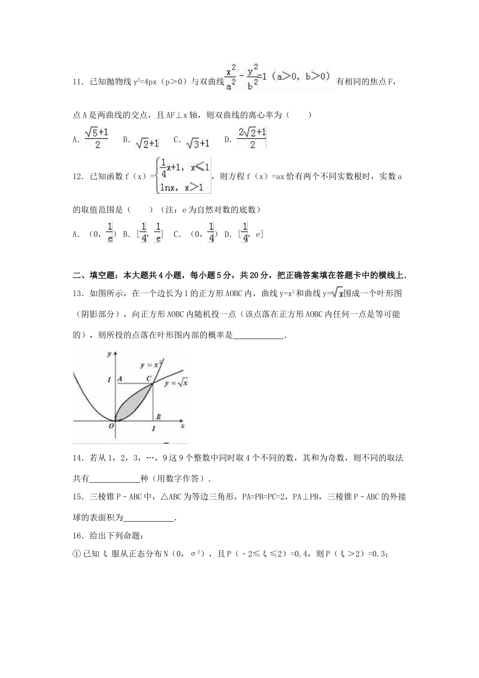 吉林省延边州高考数学模拟试卷 理（含解析）-人教版高三全册数学试题_第3页