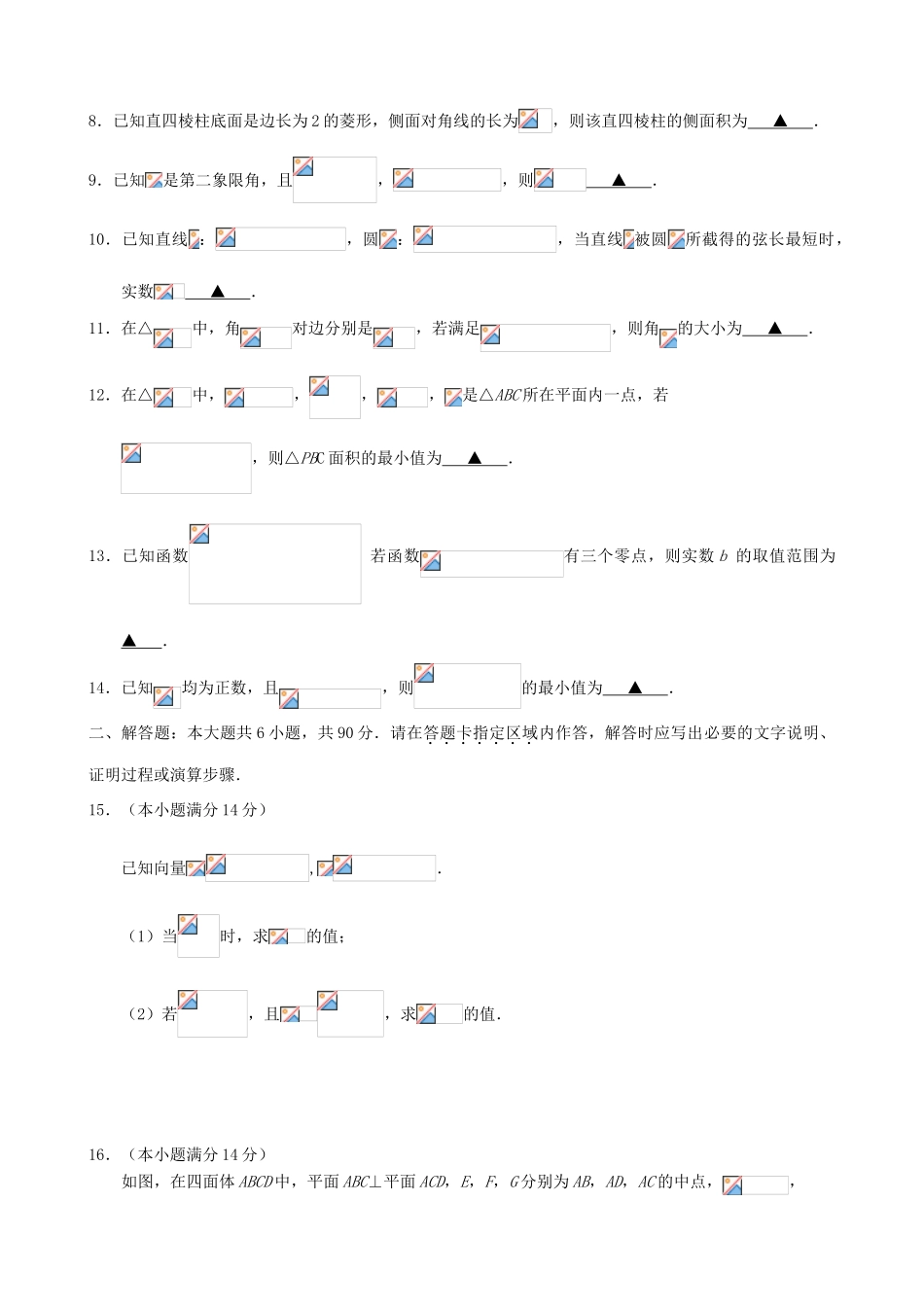 江苏省连云港市赣榆区高三数学下学期周考11-人教版高三全册数学试题_第2页
