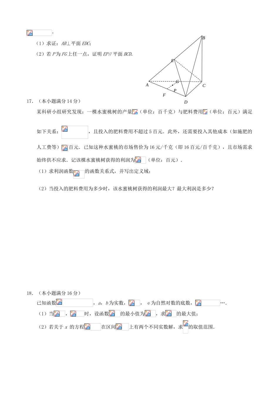 江苏省连云港市赣榆区高三数学下学期周考11-人教版高三全册数学试题_第3页