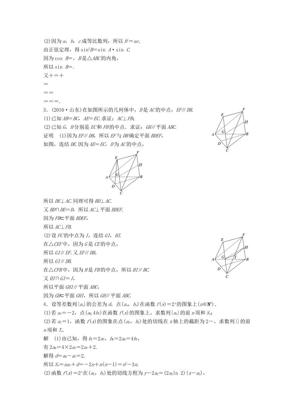 新（江苏专用）高考数学三轮增分练 高考大题纵横练（一）文-人教版高三全册数学试题_第2页