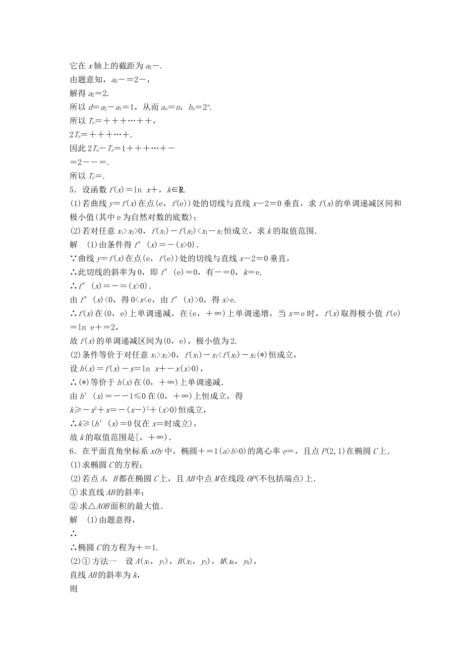 新（江苏专用）高考数学三轮增分练 高考大题纵横练（一）文-人教版高三全册数学试题_第3页