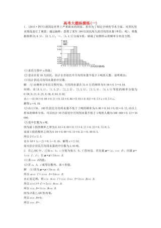 新（江苏专用）高考数学三轮增分练 高考大题纵横练（一）文-人教版高三全册数学试题