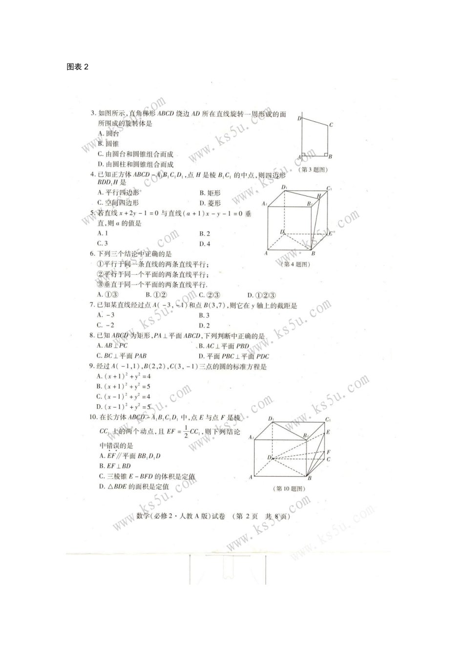 山西省09-10学年高一数学上学期新课程模块结业测试_第2页