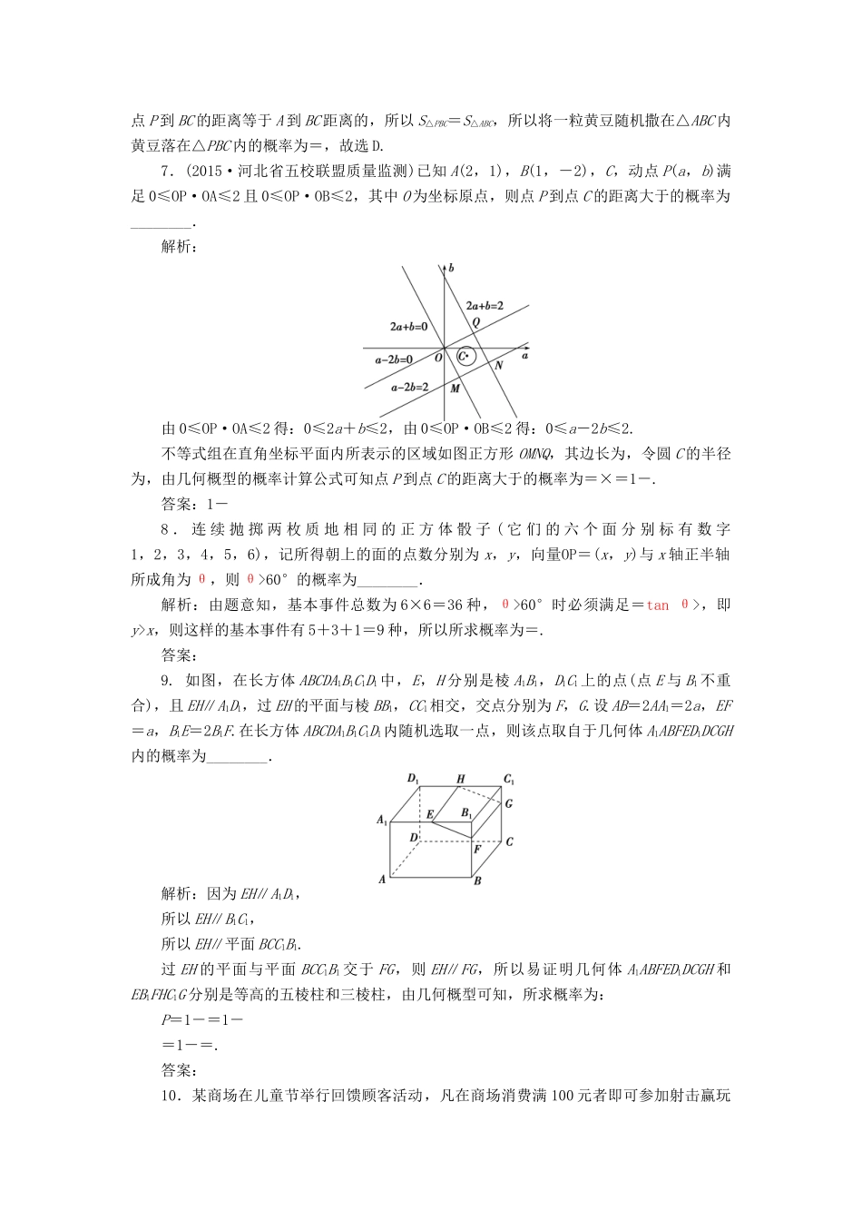 优化方案（山东专用）高考数学二轮复习 第一部分专题六 概率、统计、复数、算法、推理与证明 第2讲 概率、随机变量及其分布专题强化精练提能 理-人教版高三全册数学试题_第2页