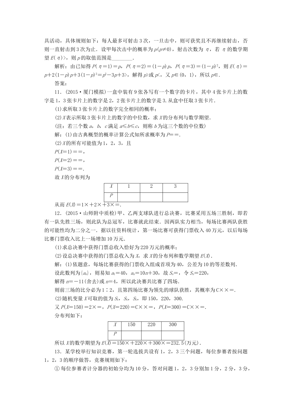 优化方案（山东专用）高考数学二轮复习 第一部分专题六 概率、统计、复数、算法、推理与证明 第2讲 概率、随机变量及其分布专题强化精练提能 理-人教版高三全册数学试题_第3页