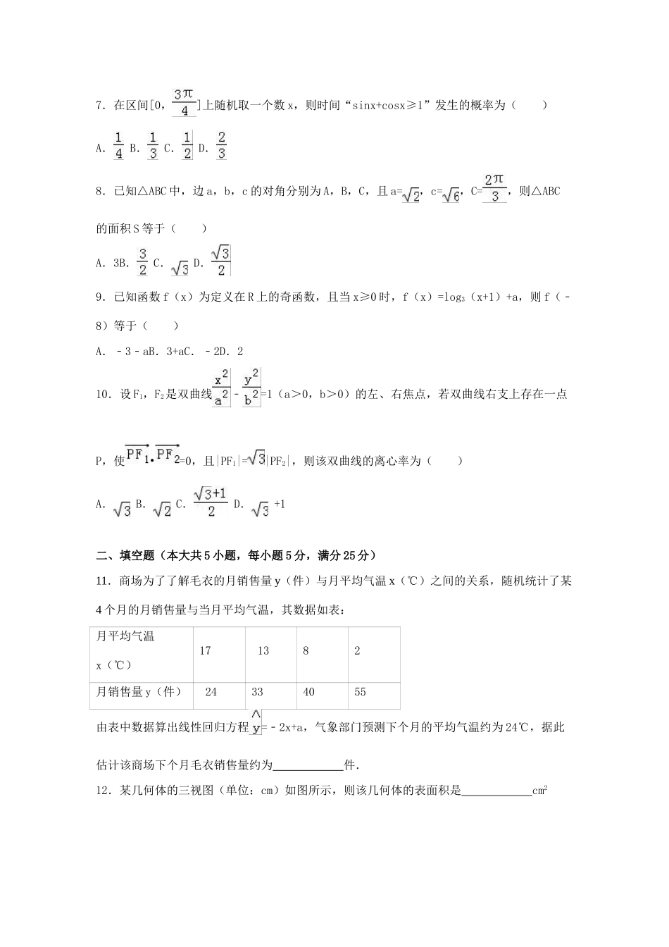山东省济南市高考数学5月模拟试卷 文（含解析）-人教版高三全册数学试题_第2页