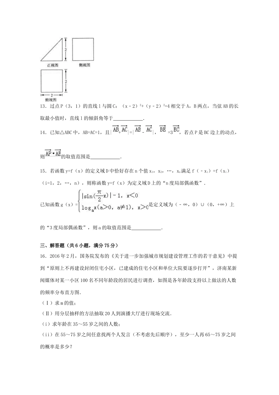 山东省济南市高考数学5月模拟试卷 文（含解析）-人教版高三全册数学试题_第3页