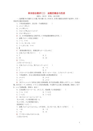 高中数学 章末综合测评（三）函数的概念与性质（含解析）新人教A版必修第一册-新人教A版高一第一册数学试题