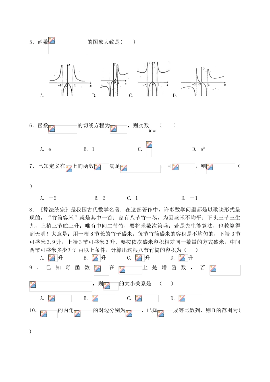 四川省成都市新都区高三数学摸底测试试题 文-人教版高三全册数学试题_第2页