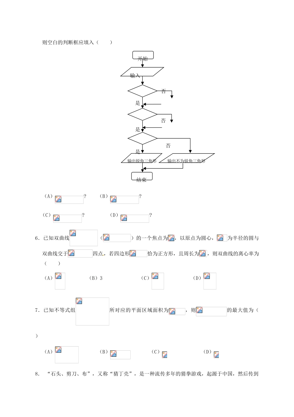湖南省衡阳县高三数学模拟考试试题（一）理-人教版高三全册数学试题_第2页