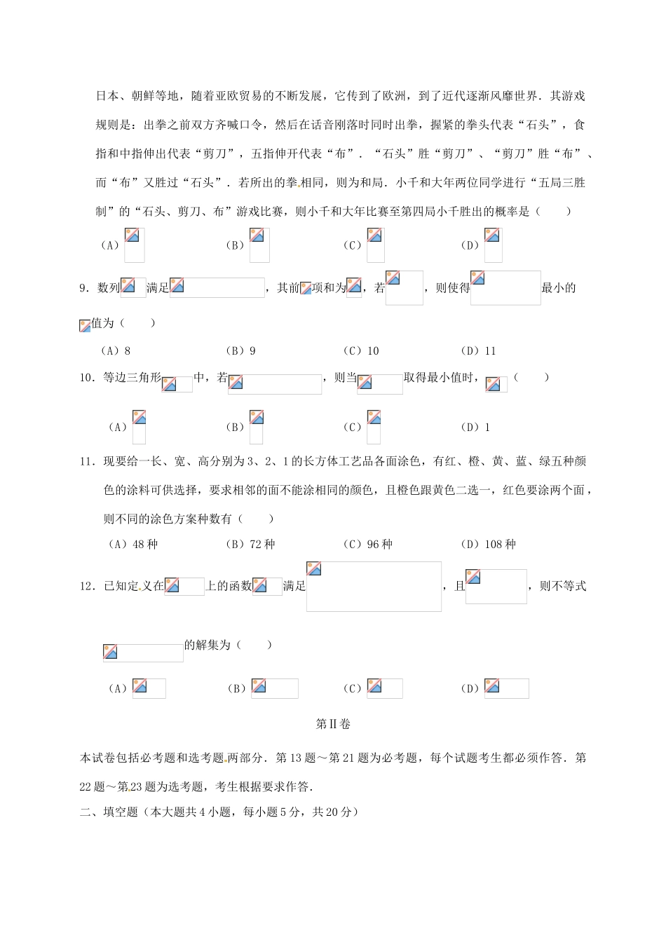 湖南省衡阳县高三数学模拟考试试题（一）理-人教版高三全册数学试题_第3页