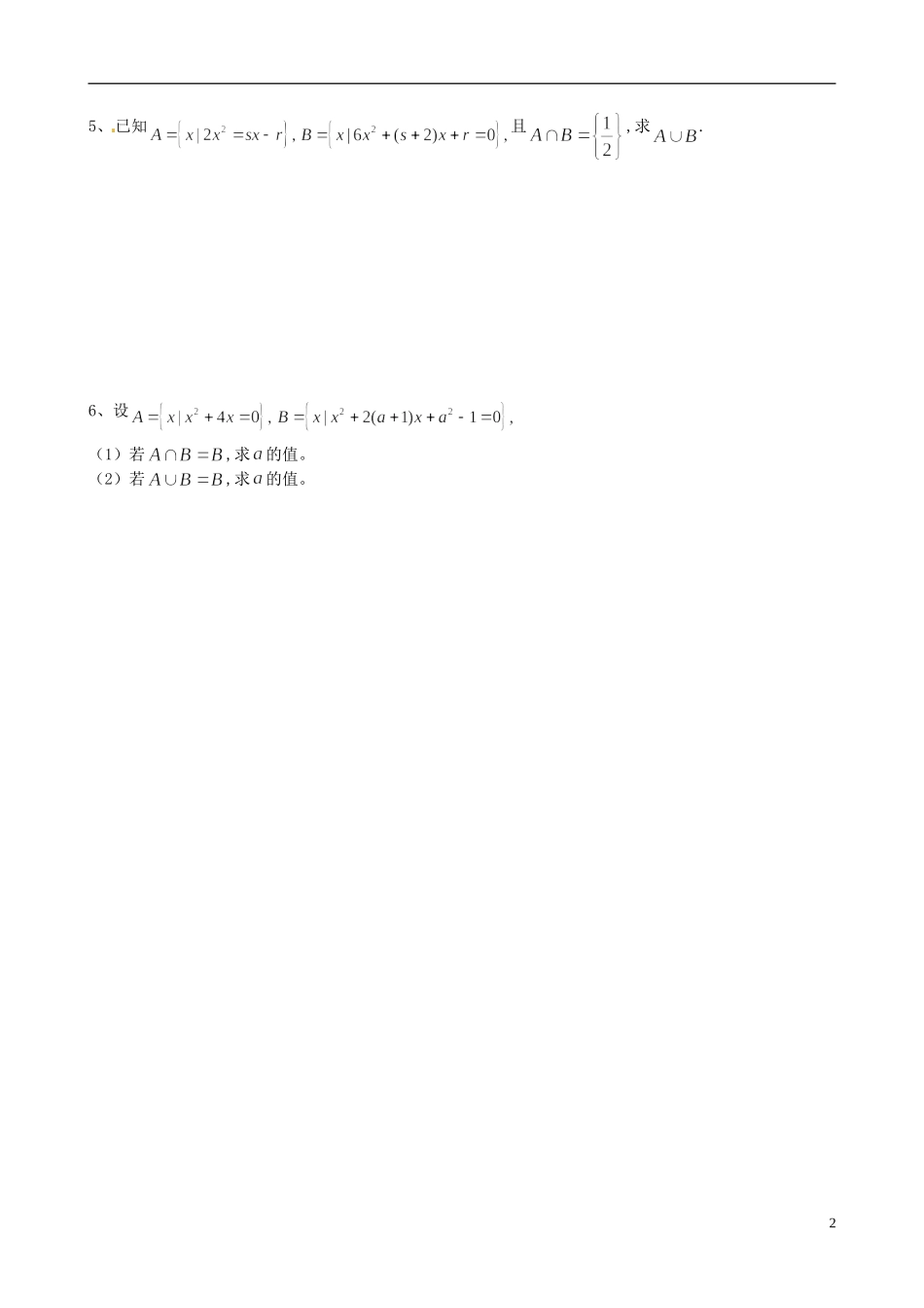 江苏省盐城市射阳县第二中学高一数学午间训练（4）_第2页