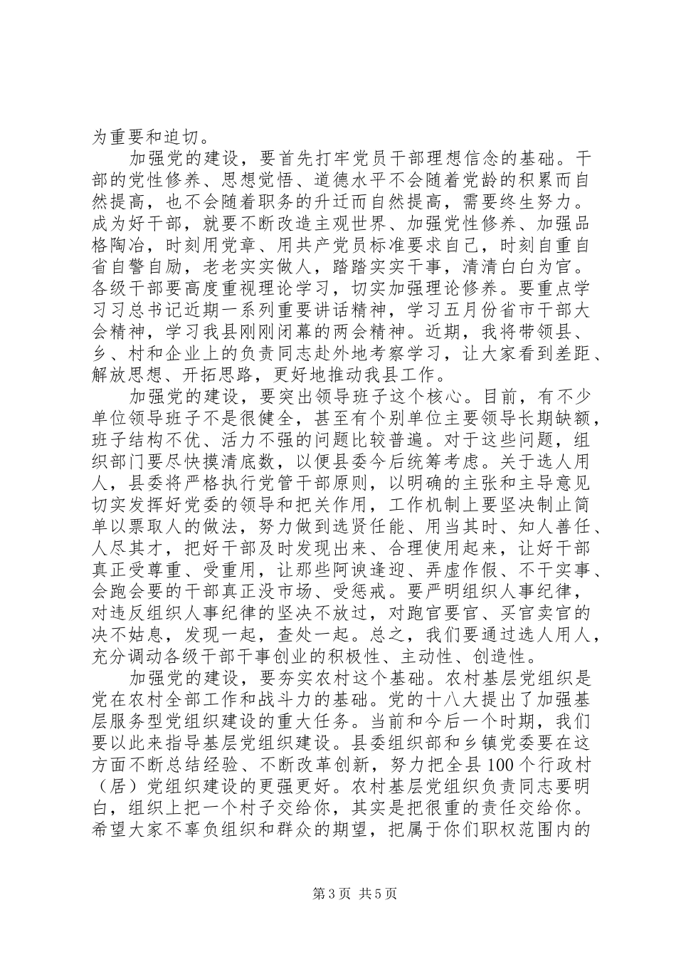 庆祝建党94周年暨“七·一”表彰大会讲话发言稿_第3页