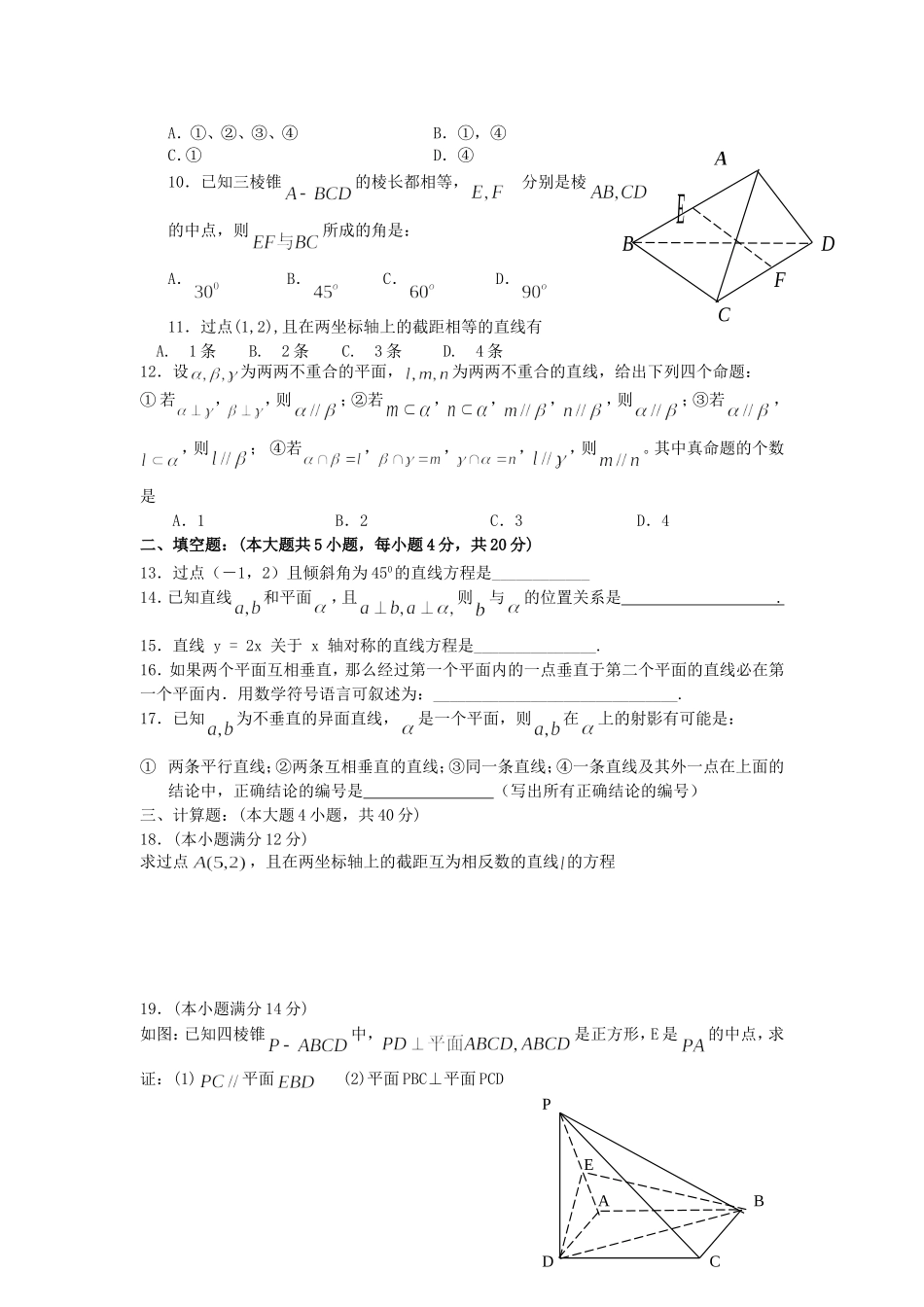 广东省东莞中学松山湖学校高一数学测试卷必修二 新课标 人教A版_第2页