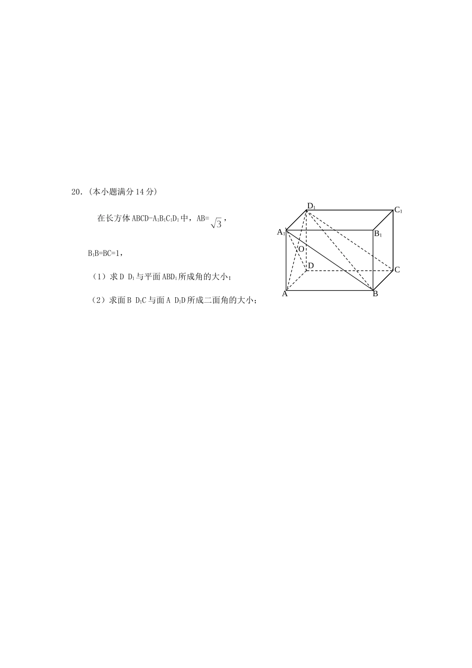广东省东莞中学松山湖学校高一数学测试卷必修二 新课标 人教A版_第3页