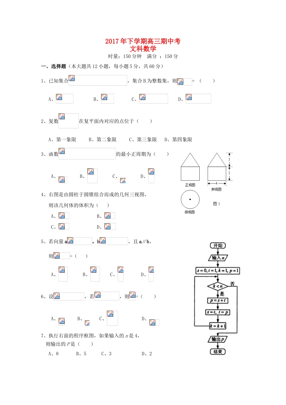 湖南省武冈市高三数学上学期期中试题 文-人教版高三全册数学试题_第1页