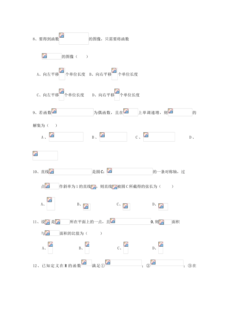 湖南省武冈市高三数学上学期期中试题 文-人教版高三全册数学试题_第2页
