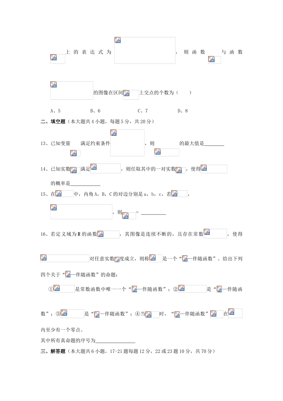 湖南省武冈市高三数学上学期期中试题 文-人教版高三全册数学试题_第3页