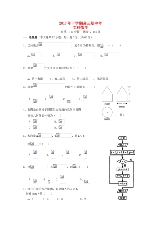 湖南省武冈市高三数学上学期期中试题 文-人教版高三全册数学试题