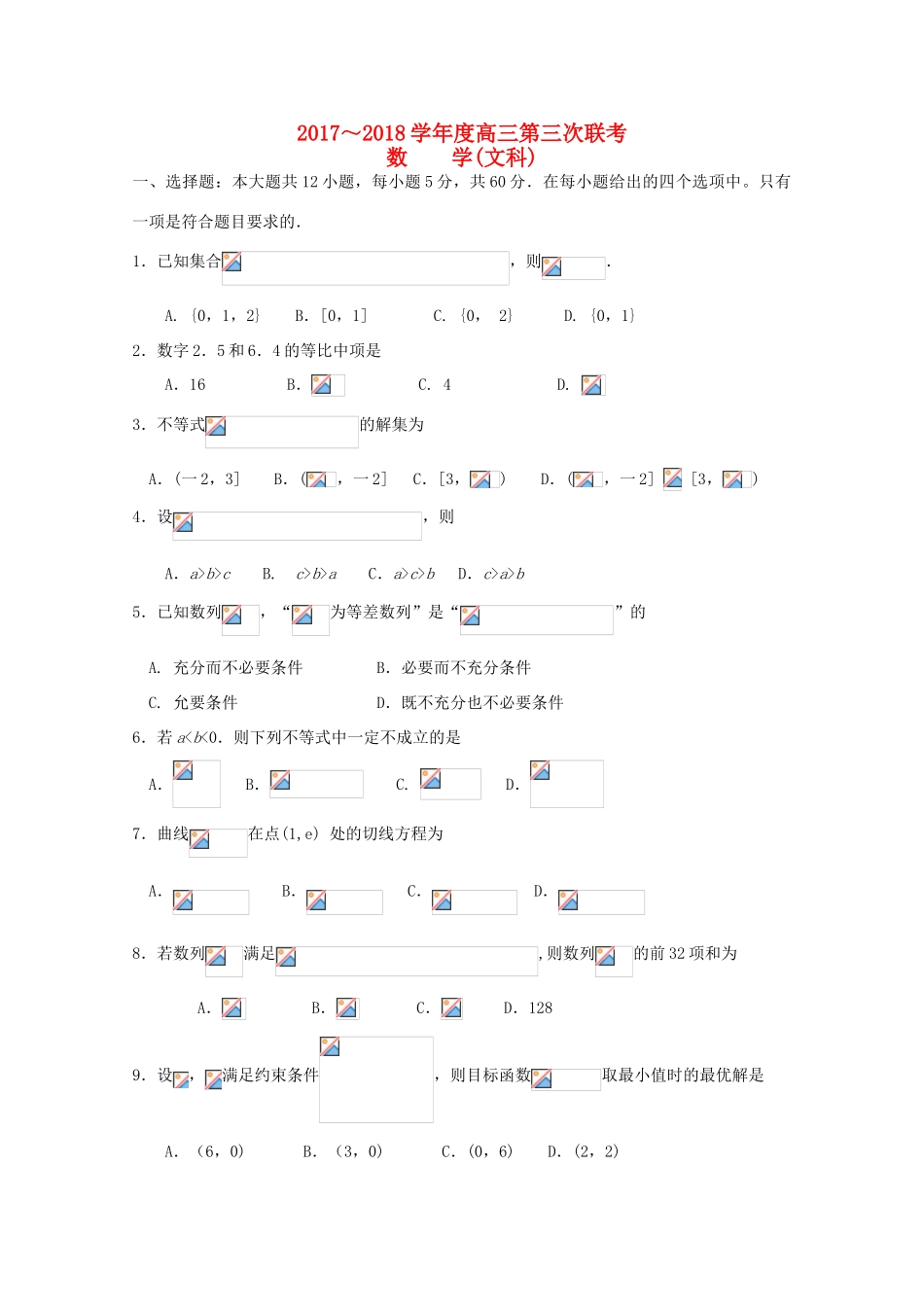 全国高三数学第三次联考试题 文-人教版高三全册数学试题_第1页
