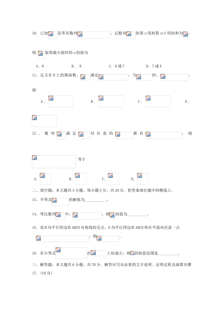 全国高三数学第三次联考试题 文-人教版高三全册数学试题_第2页