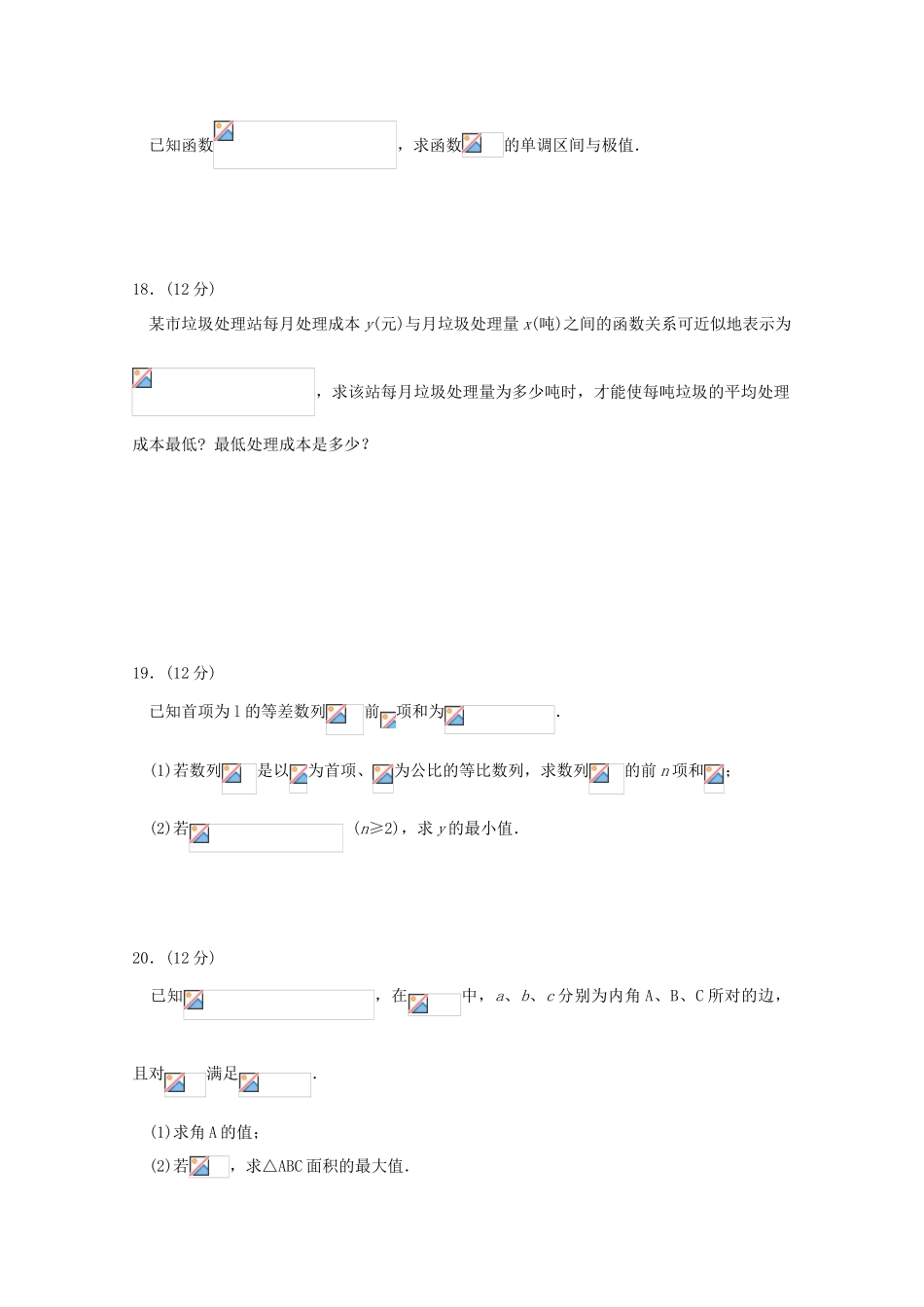 全国高三数学第三次联考试题 文-人教版高三全册数学试题_第3页