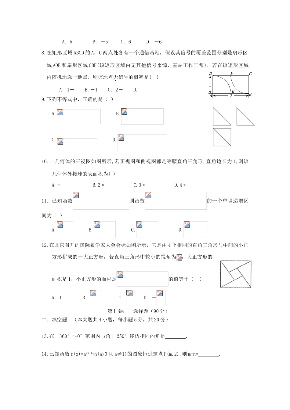河北省衡水市武邑县高一数学下学期第一次月考试题-人教版高一全册数学试题_第2页