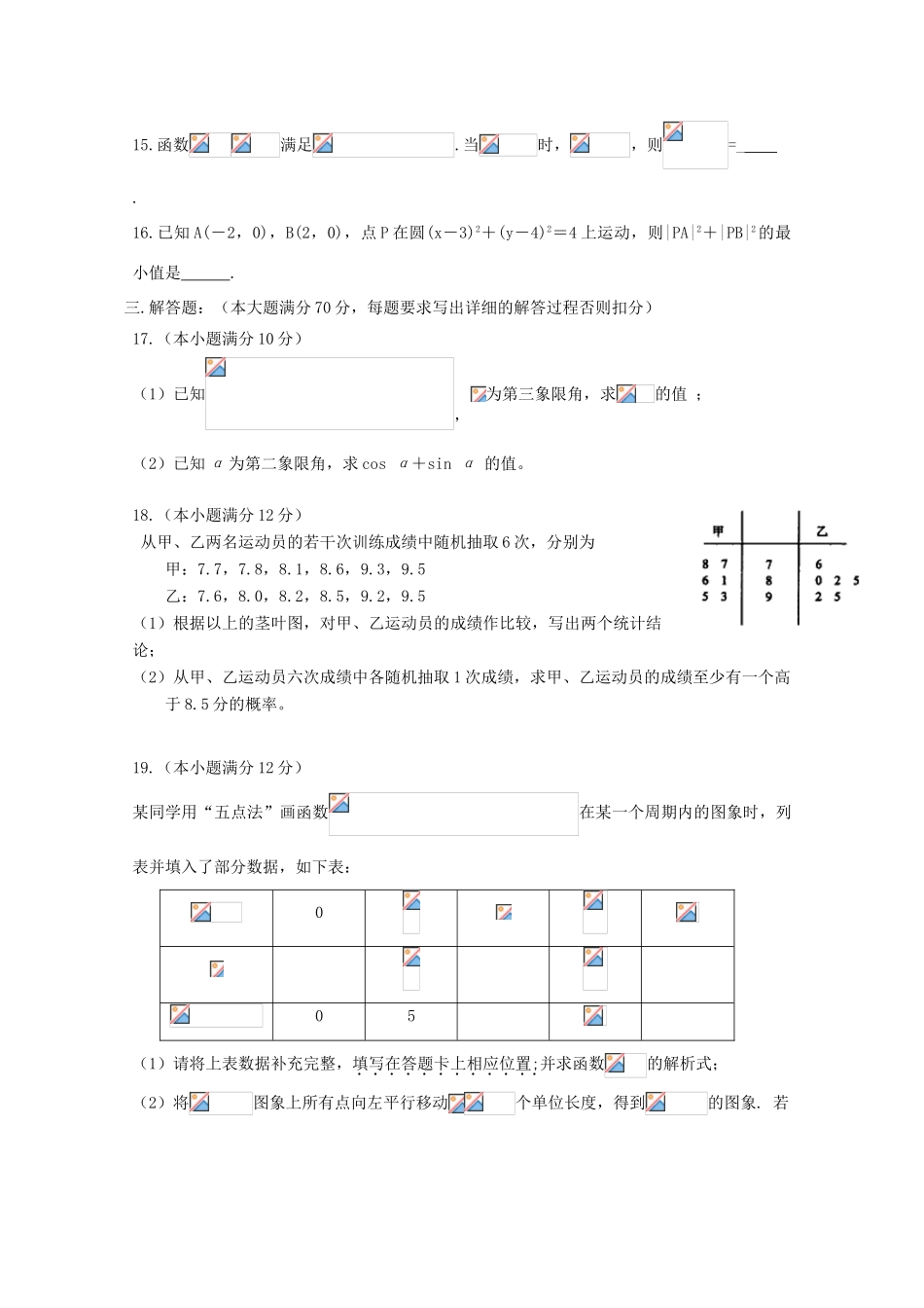 河北省衡水市武邑县高一数学下学期第一次月考试题-人教版高一全册数学试题_第3页