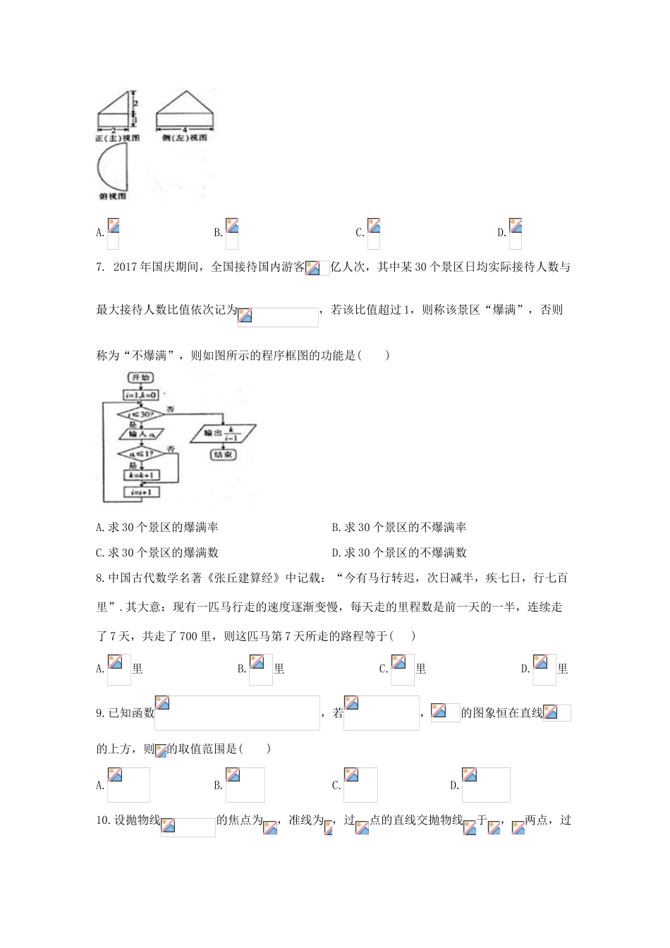山西省孝义市高三数学下学期模拟试题（一） 理-人教版高三全册数学试题_第2页