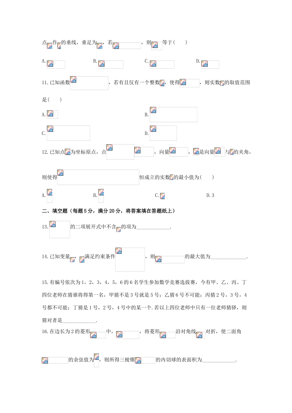 山西省孝义市高三数学下学期模拟试题（一） 理-人教版高三全册数学试题_第3页