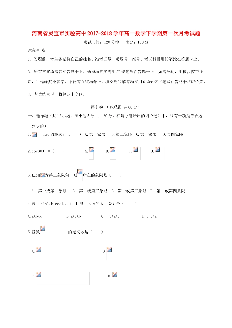 河南省灵宝市高一数学下学期第一次月考试题-人教版高一全册数学试题_第1页
