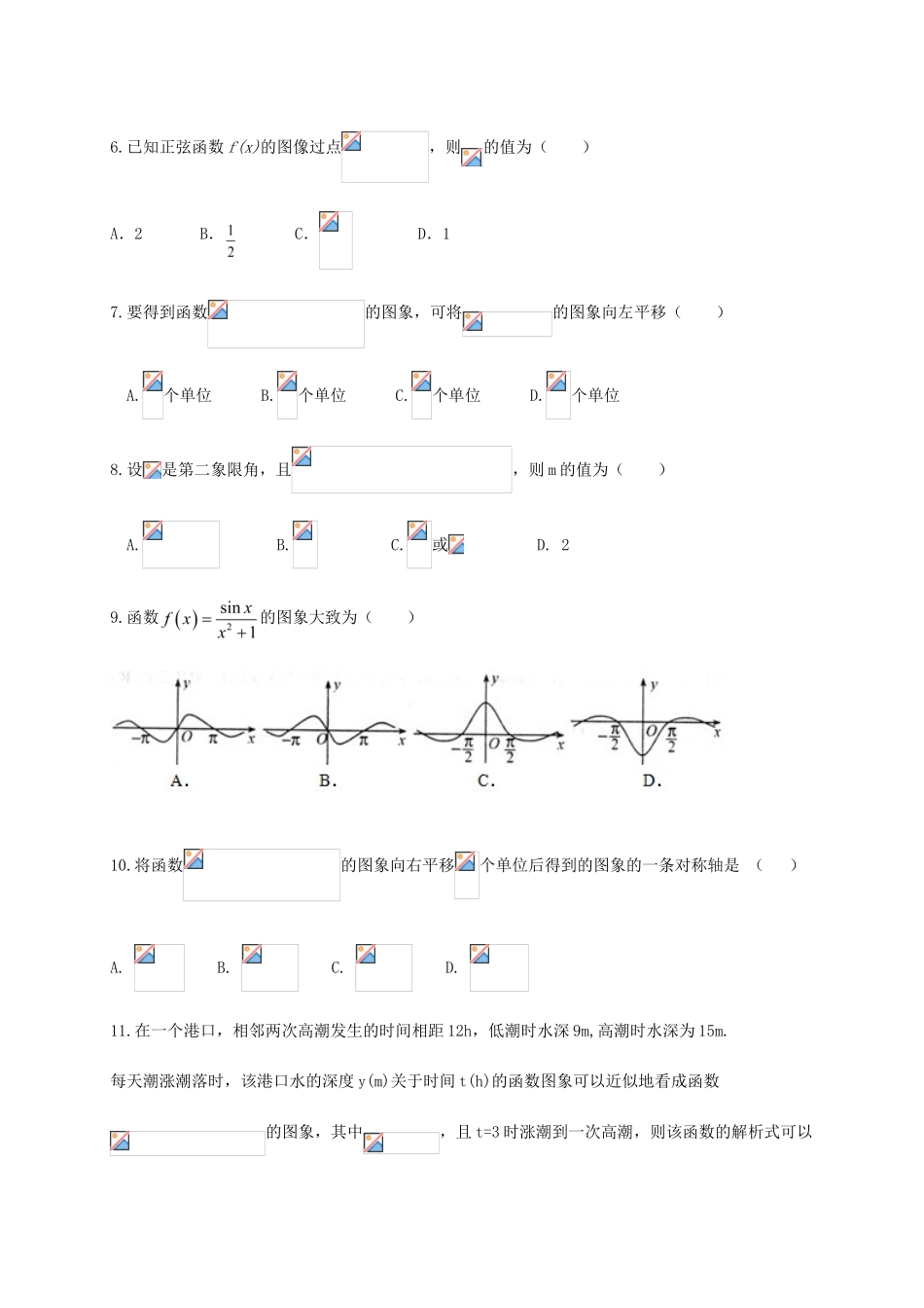 河南省灵宝市高一数学下学期第一次月考试题-人教版高一全册数学试题_第2页