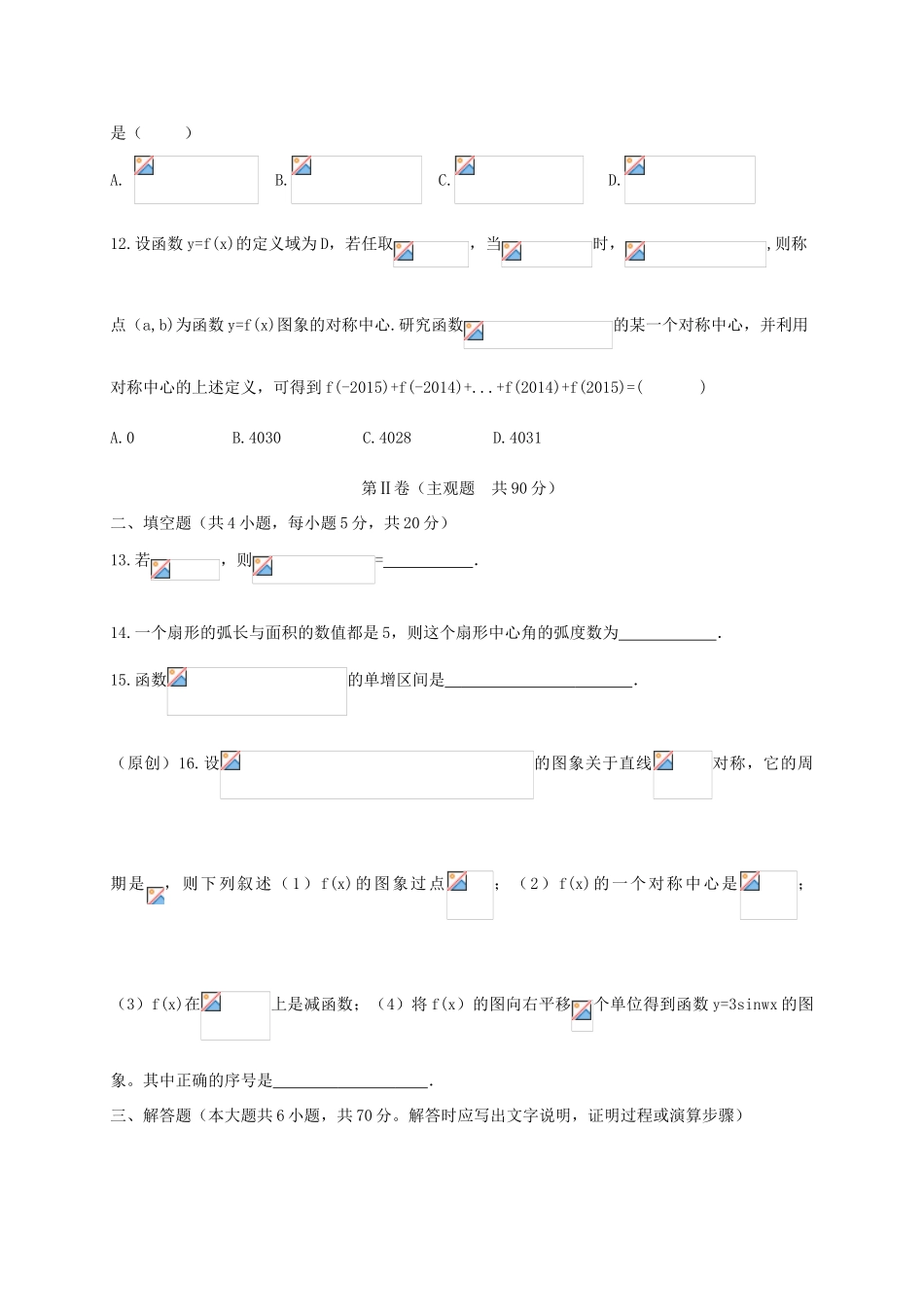 河南省灵宝市高一数学下学期第一次月考试题-人教版高一全册数学试题_第3页